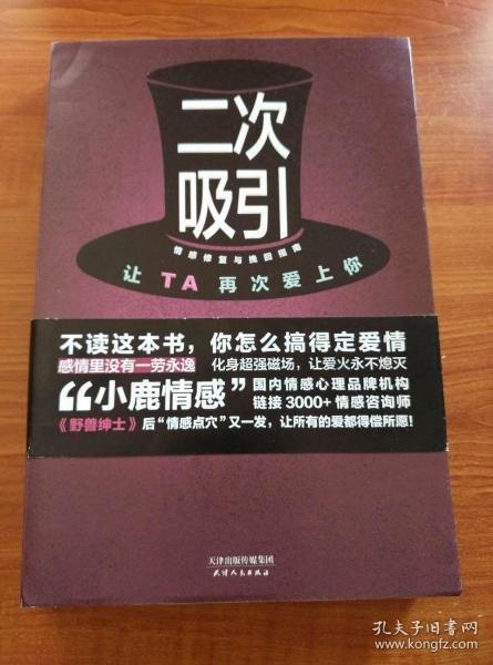 二次吸引 情感修复与挽回指南 让ta再次爱上你[pdf]