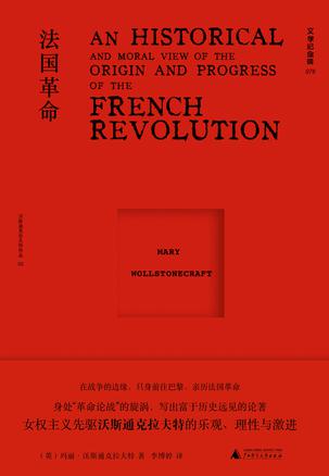 法国革命 [﻿人文社科] [pdf+全格式]