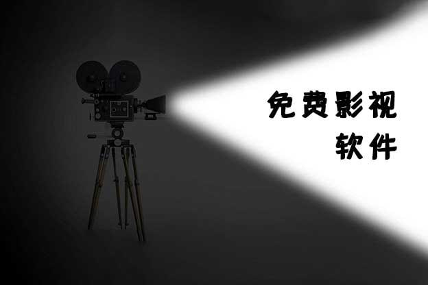 TV版电视盒子APP合集