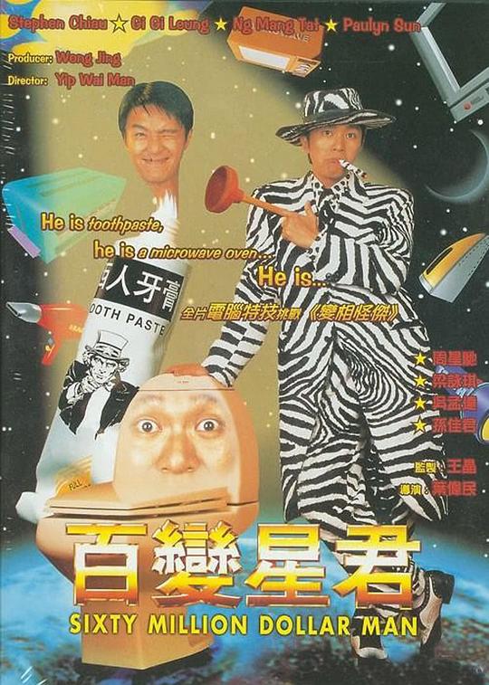 百变星君 百變星君 (1995) 1080p 原盘Remux 中文字幕 已刮削