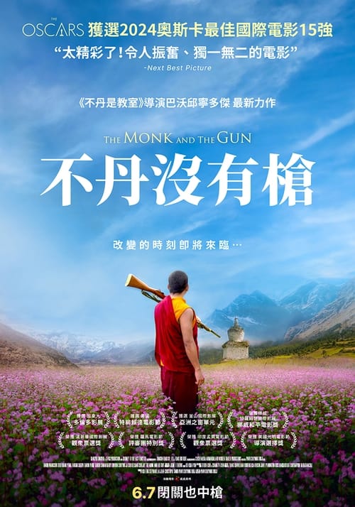 僧侣和枪 (2023) 1080p 蓝光原盘 REMUX 内封简繁