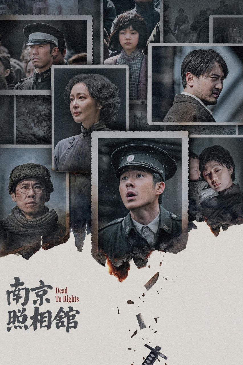 南京照相馆(2025)[4K] [HDR.120FPS] 内嵌简英