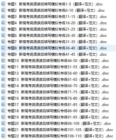新高考英语读后续写名校模拟专练 110篇（翻译+范文 Word版，500页）