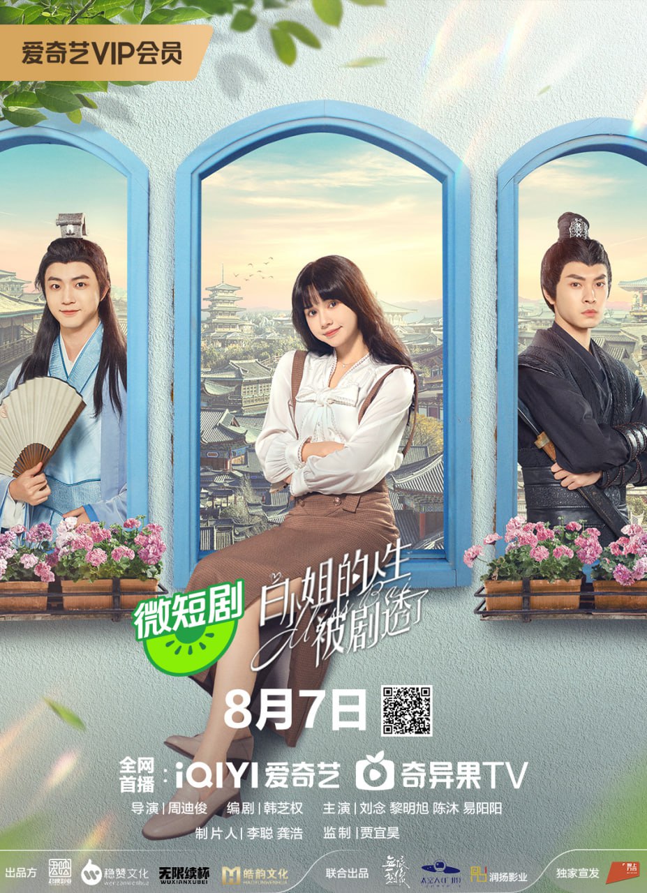 白小姐的人生被剧透了 (2024) 国语中字.1080p.LINETV.WEB-DL.H264.AAC.mkv (全 24 集) 7.3G