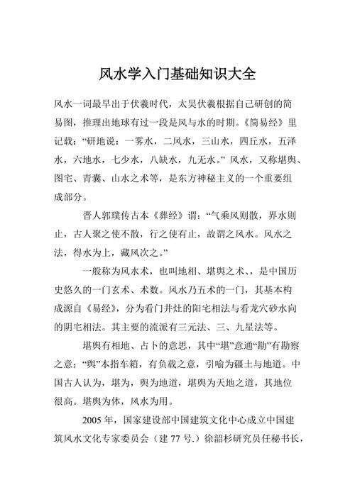 风水宝典：你应该了解的500个风水常识_1067507.epub