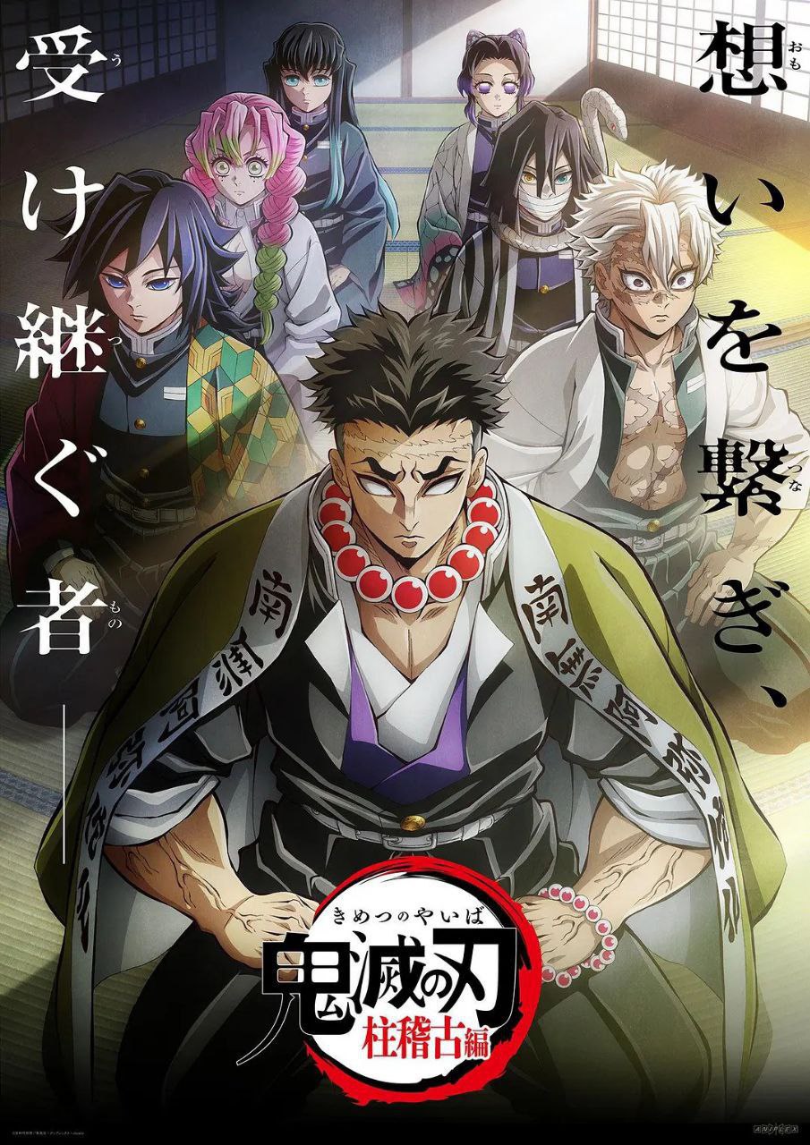 鬼灭之刃 柱训练篇 (2024) 4K高码 珍藏版 内封简日 8集全