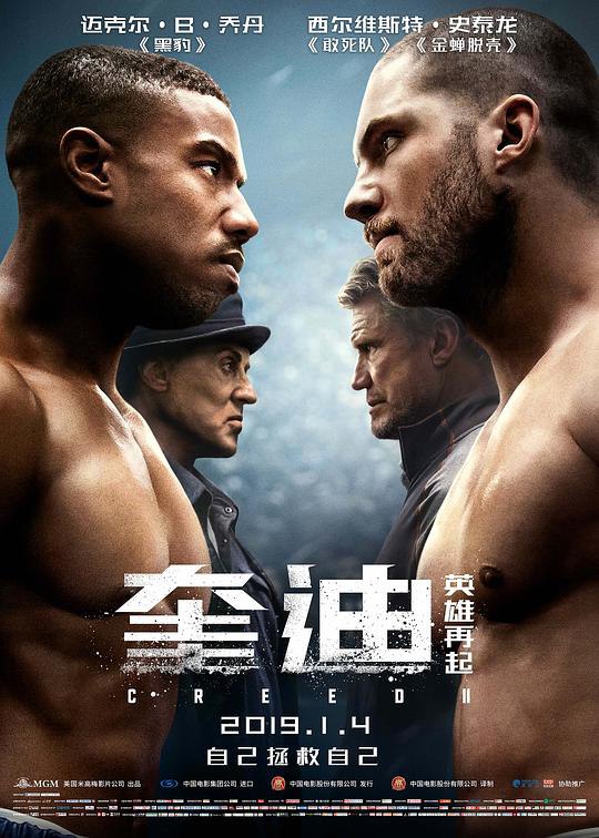 奎迪：英雄再起 Creed II (2018) 4K/2160p 原盘Remux 中文字幕 已刮削