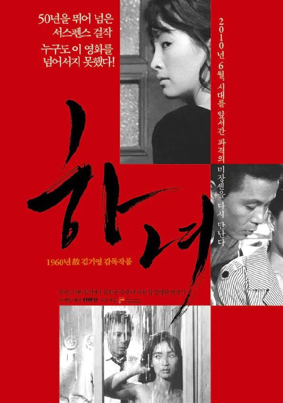 下女(1960)