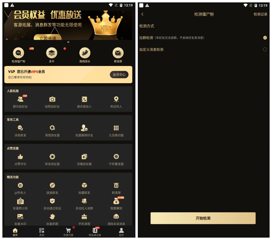 微商助手 v3.4.4 一款拥有众多功能的微商工具，提供了海量高效实用的功能