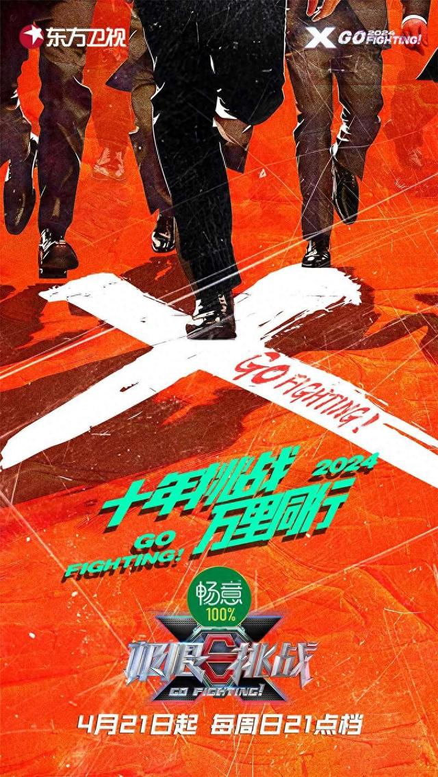 极限挑战 第十季 (2024) 附1-9季+合集