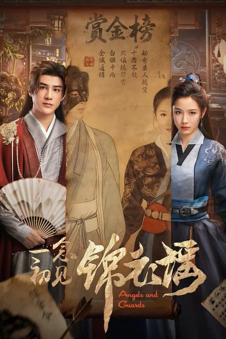 一念初见锦衣谣 4K臻彩MAX [HDR60fps][更新至10集]