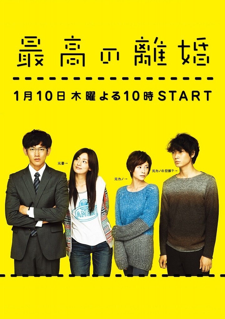 最完美的离婚 全11集+特别篇 中日双字 追新番字幕组 2013-2014 1080P