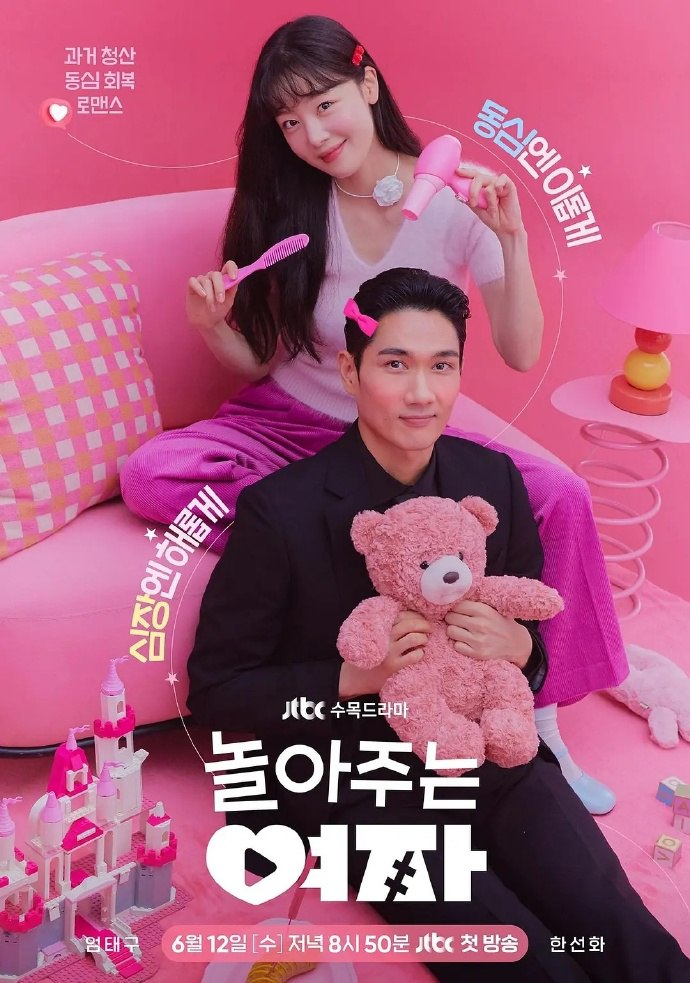陪玩的女人 (2024) 完结 1080P 严太九/韩善花/朴宰灿