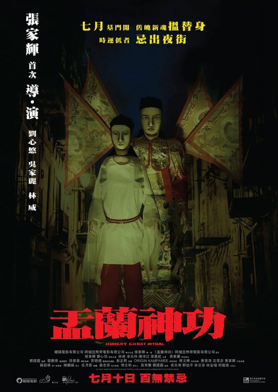 盂兰神功[国粤语音轨+中文字幕]2014.BluRay.1080p