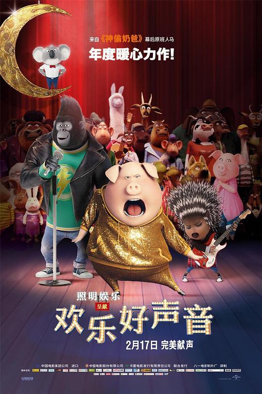 欢乐好声音 Sing (2016) 4K/2160p 原盘Remux 中文字幕 已刮削