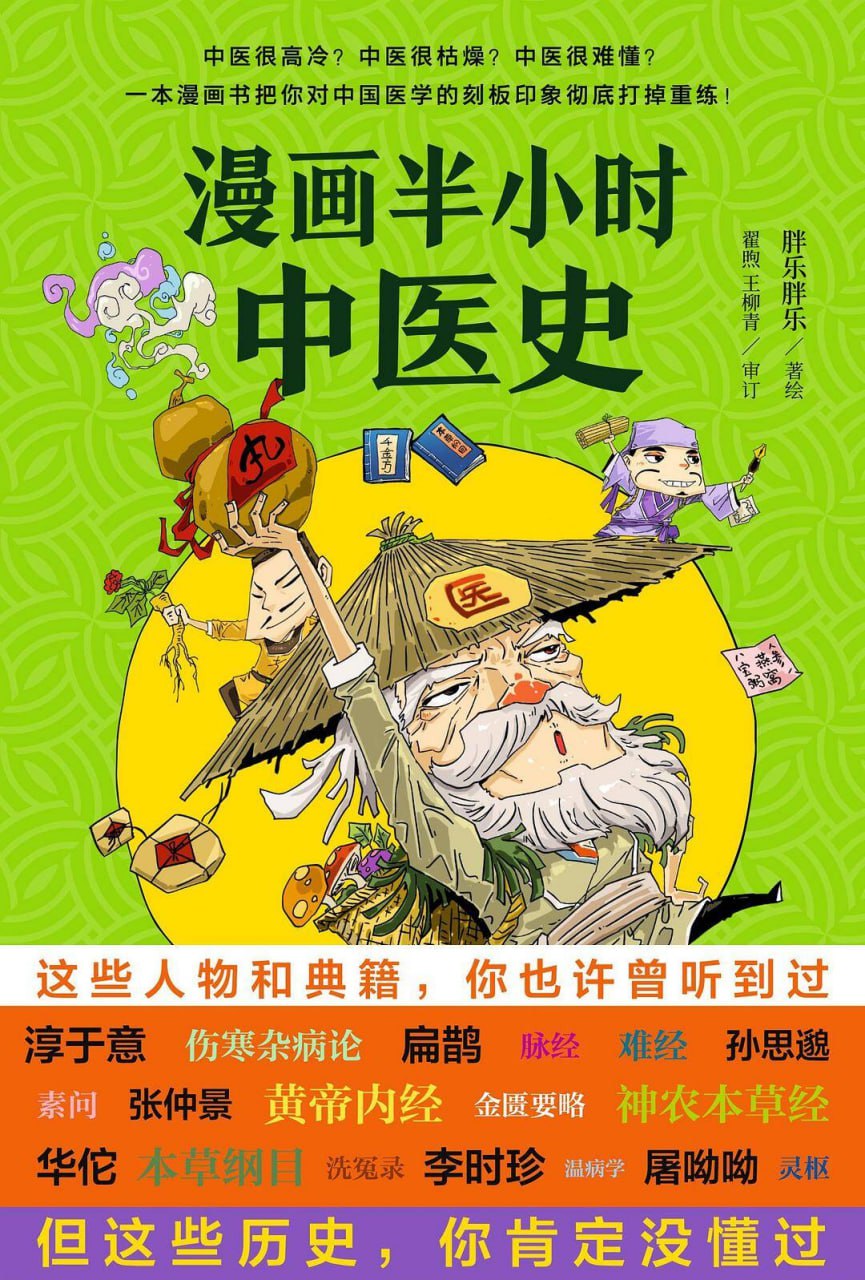 漫画半小时中医史 [﻿漫画绘本] [pdf+全格式]