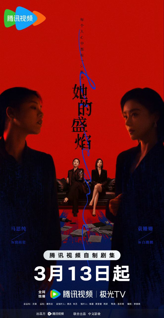 她的盛焰