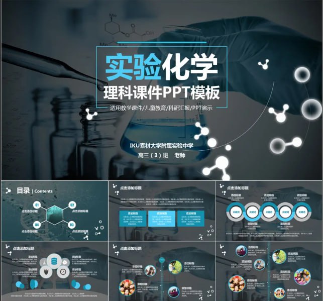 1500套教育教学类PPT模版 教资考试必备