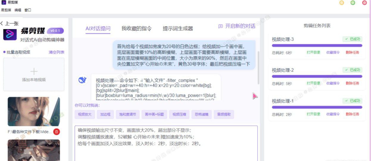 易剪媒 v0.0.2 绿色版接入DeepseekV3模型 解锁全部AI自动剪辑仿重功能