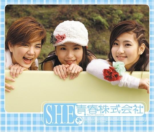 S.H.E - 青春株式會社 (2002) ALAC