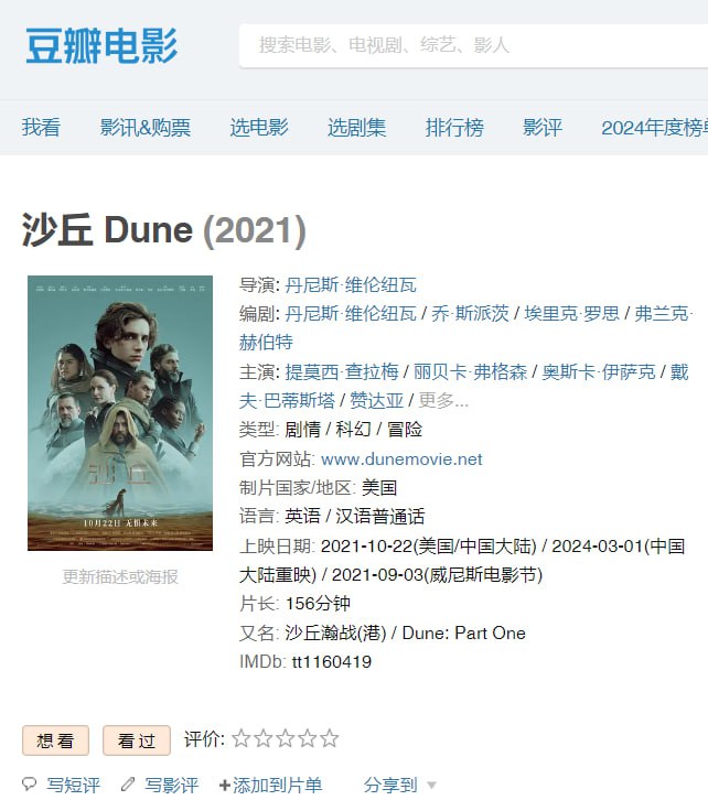 沙丘（2021）3D全屏版