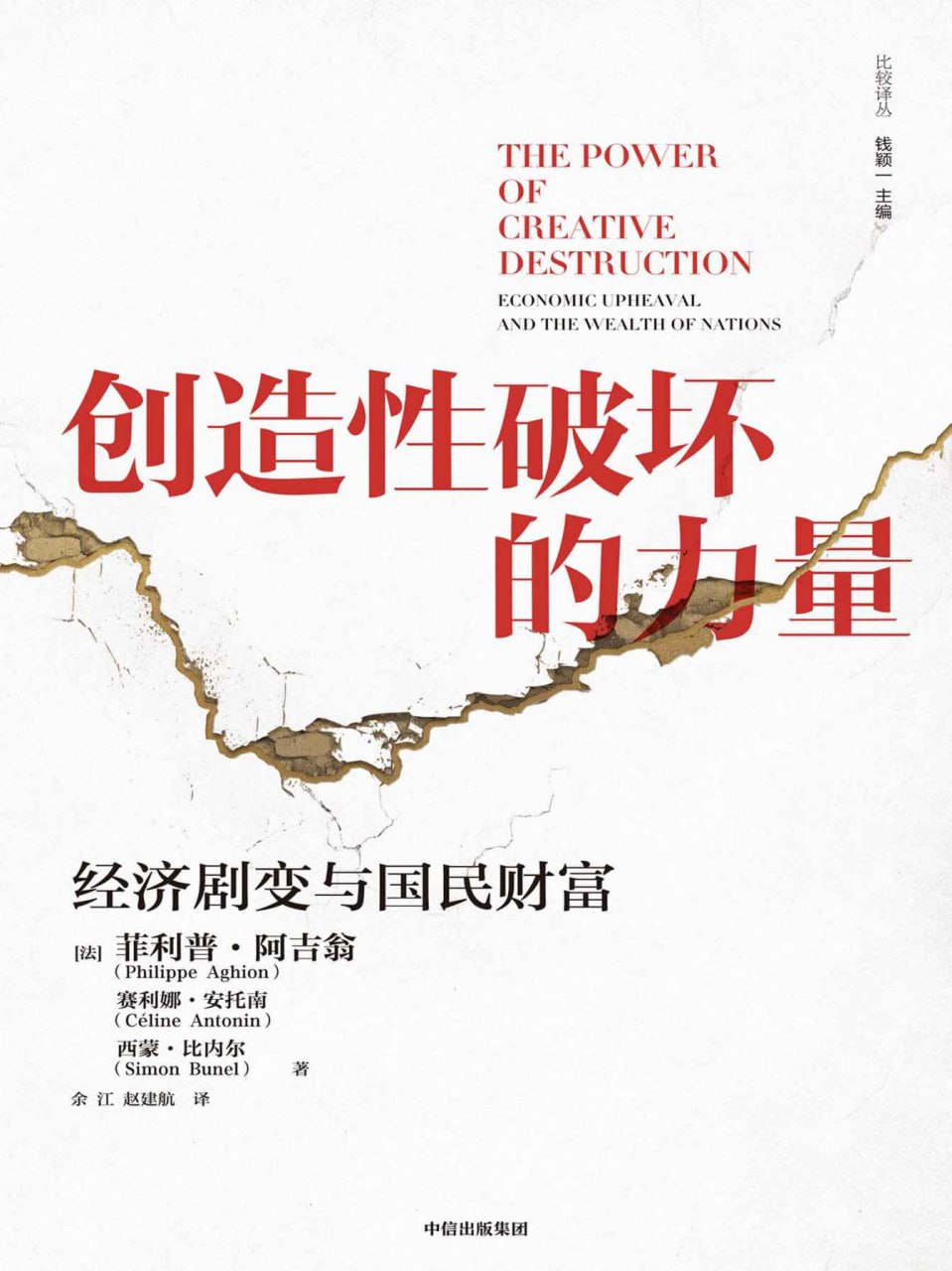 创造性破坏的力量 [﻿经济管理] [pdf+全格式]