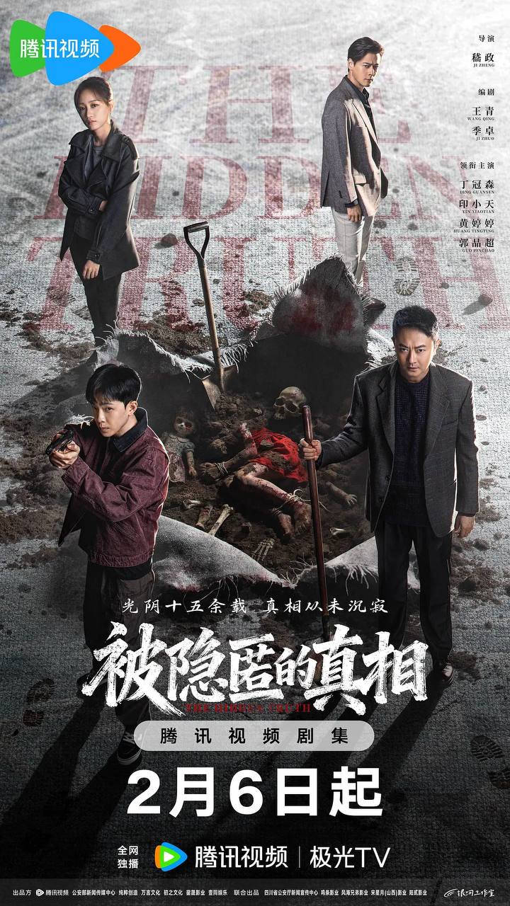 被隐匿的真相（2026） 4K 全12集