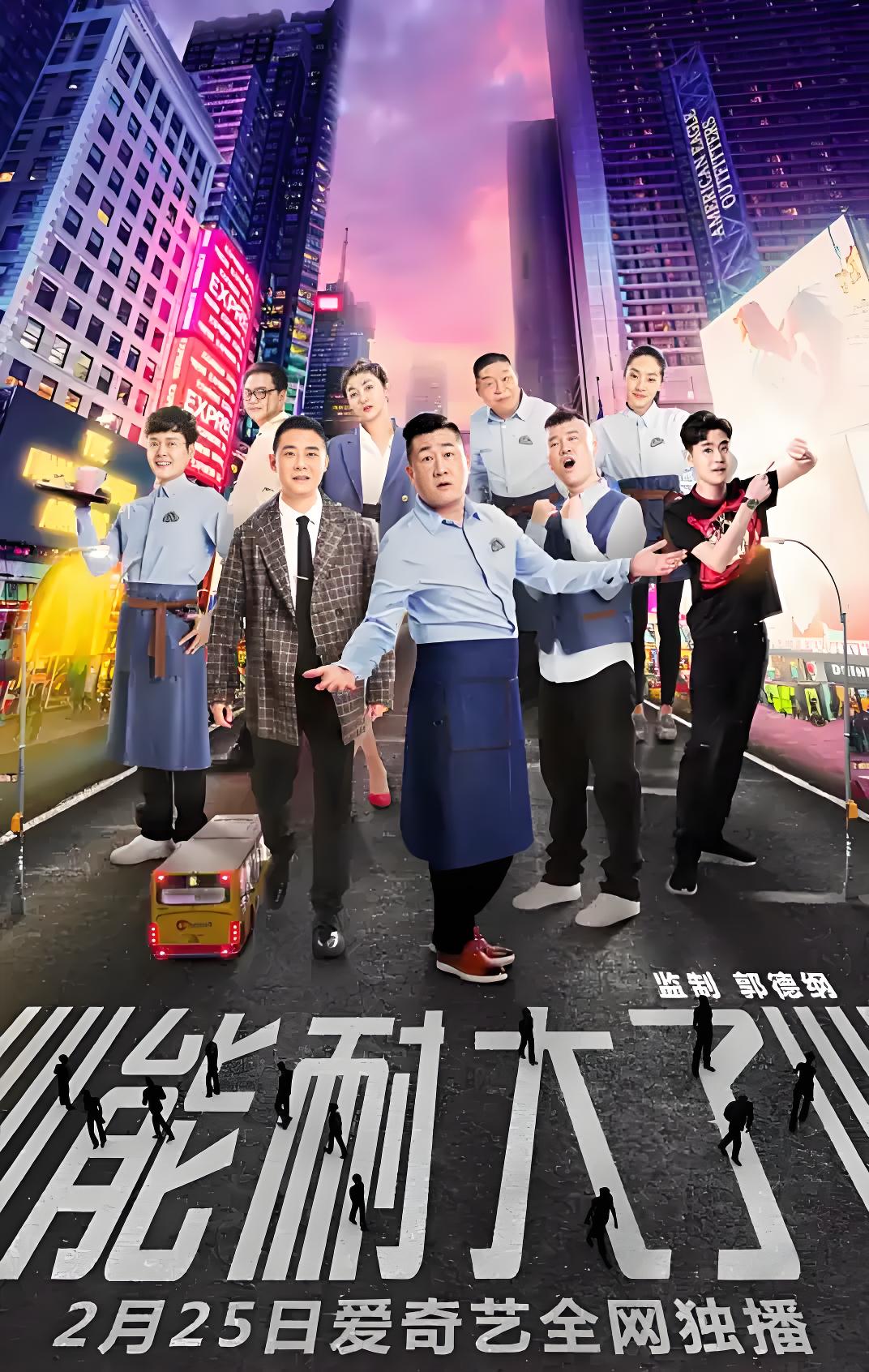 能耐大了 (12集) 张鹤伦&栾云平 | 国产剧