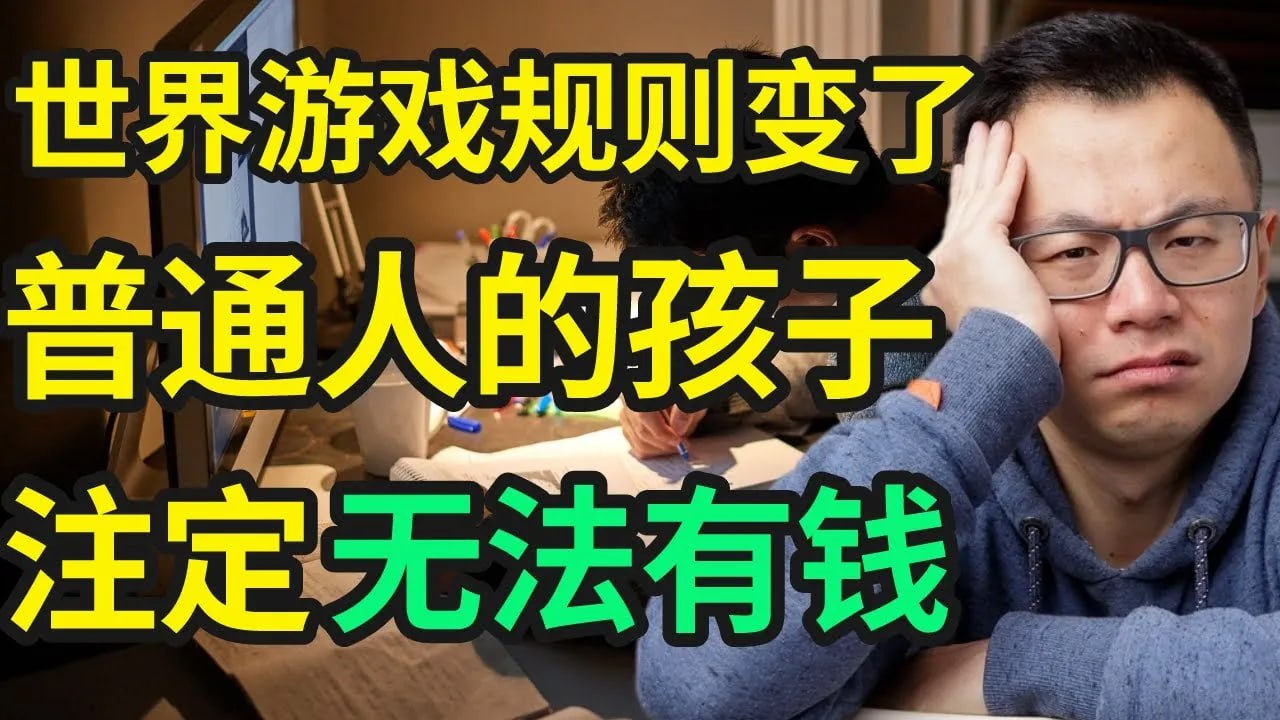 让孩子读书已经没用了？！除非你知道，这7件有钱人从来不说，但却背地里偷偷在教小孩的事！