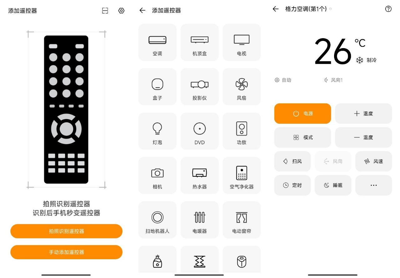 酷控智能遥控 v2.5.2 支持多种电器遥控