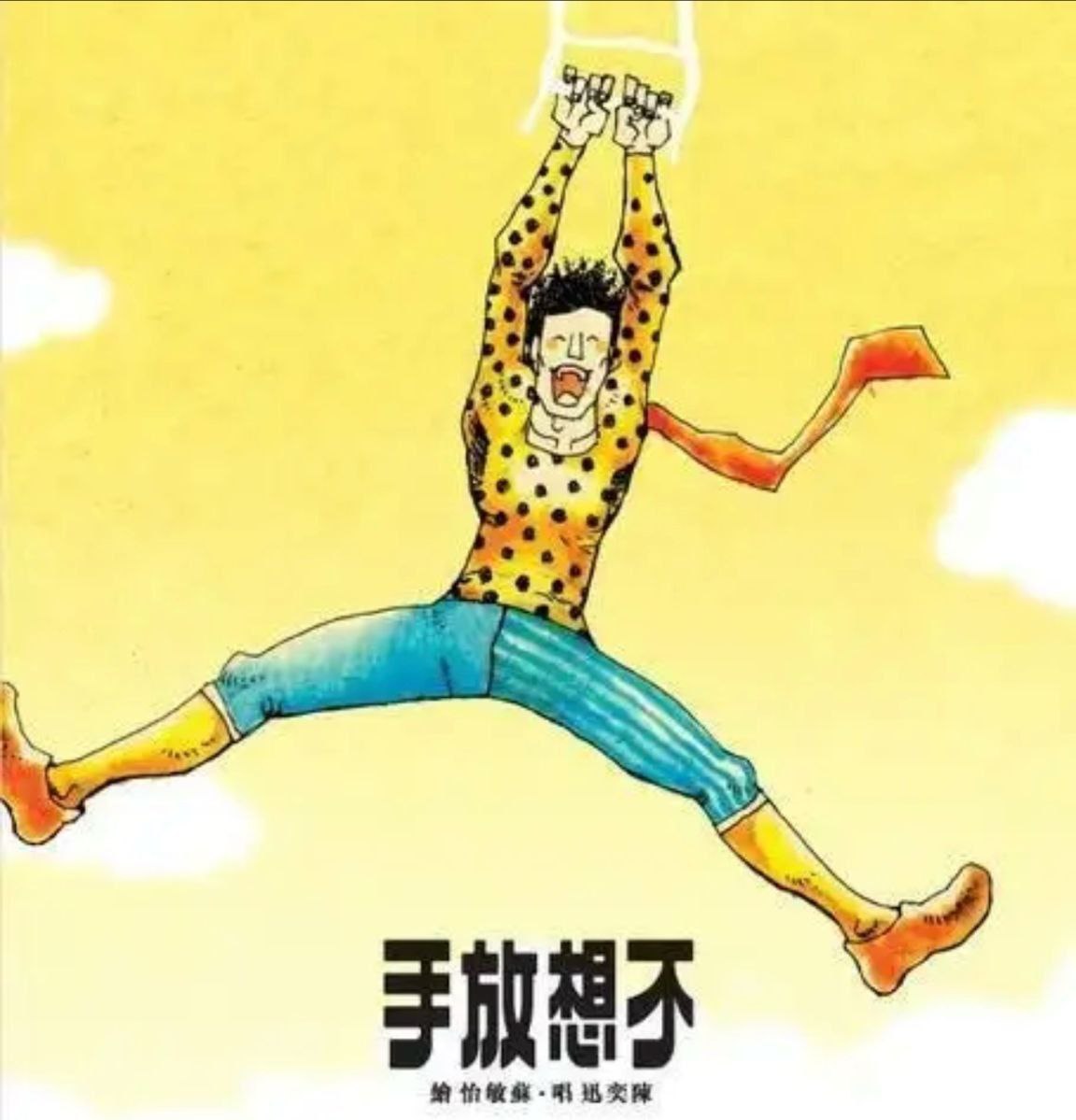 陈奕迅 - 2008年专专辑 - 不想放手   Flac