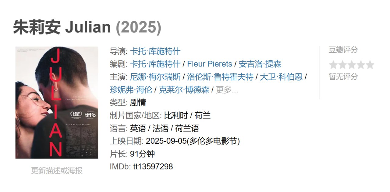 朱莉安 Julian (2025)