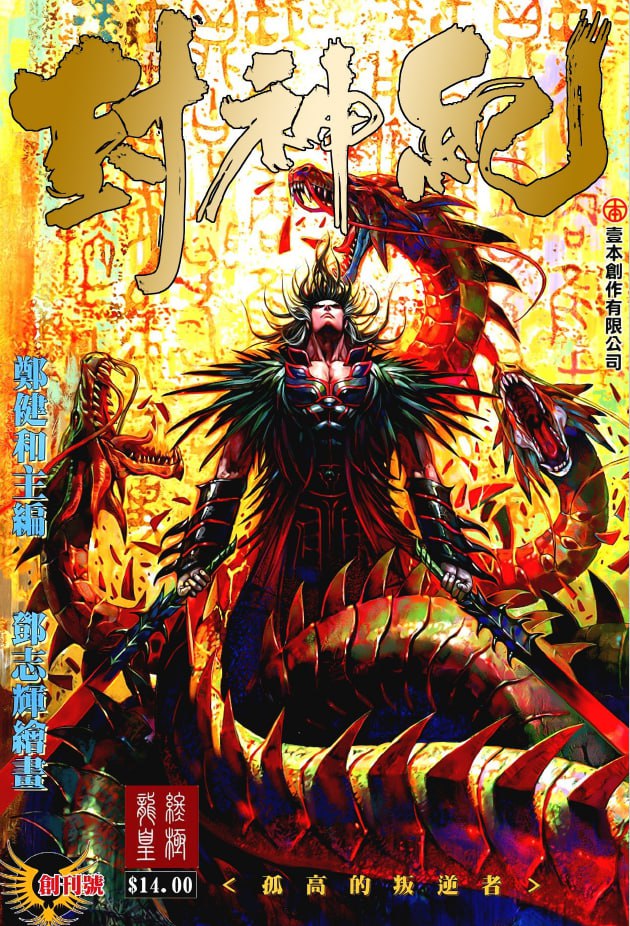 封神纪（武庚纪）漫画（三部合集 全182期） [大合集]