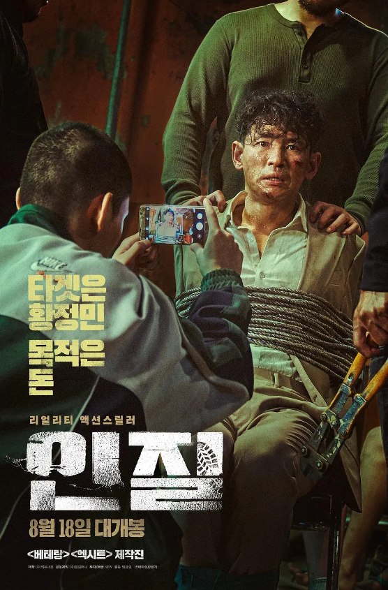 人质 인질 (2021) 1080 韩语中字  黄政民主演
