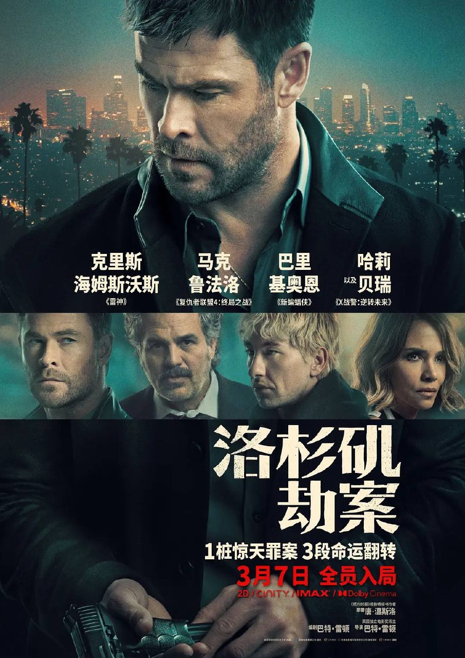 洛杉矶劫案(2026)4K HDR10+ 杜比全景声 内封简繁 HiveWeb