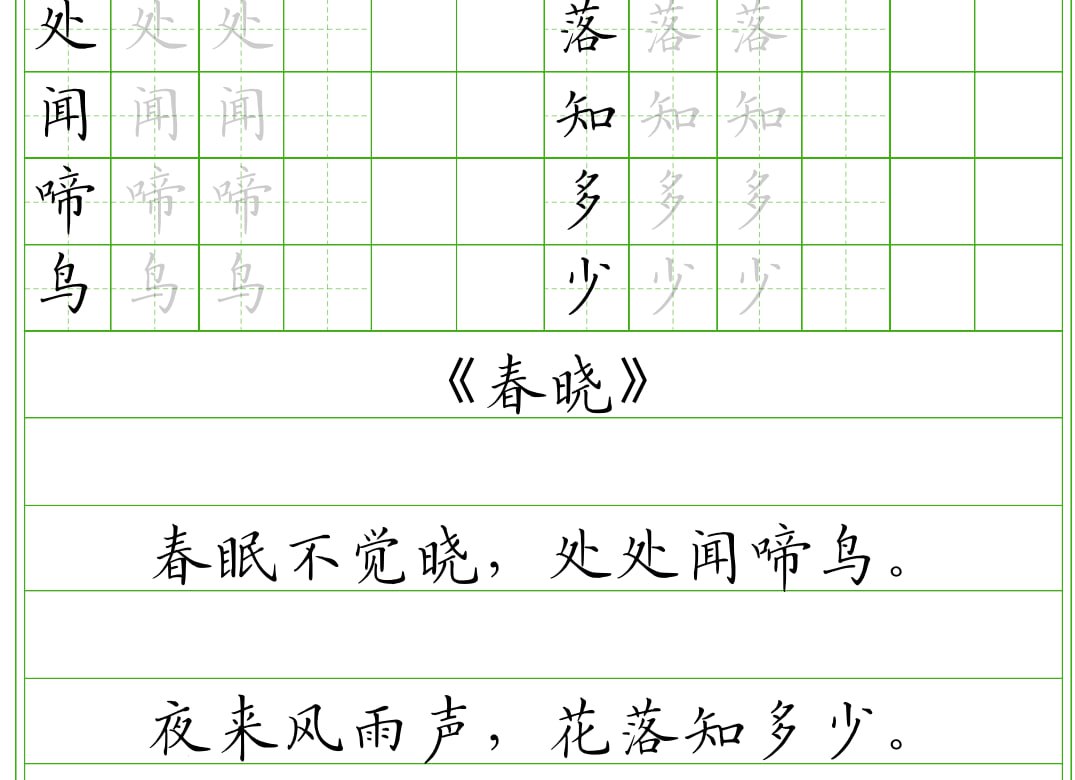 各类字帖资源