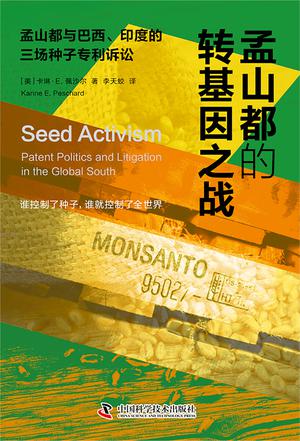 孟山都的转基因之战 [﻿人文社科] [pdf+全格式]