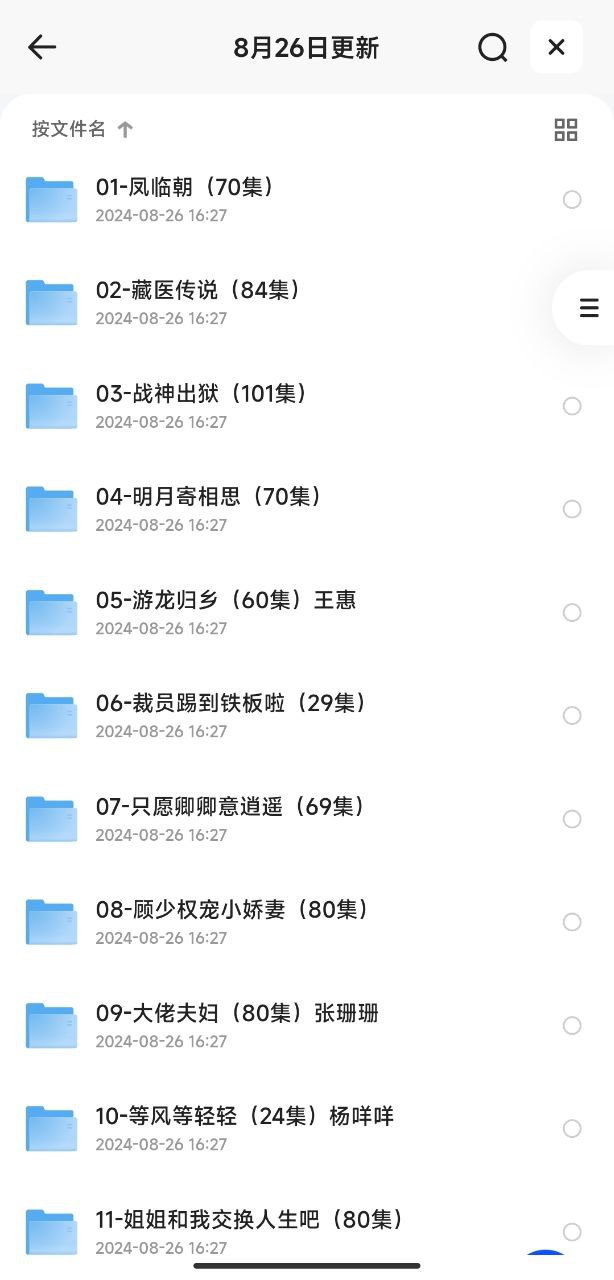 8月26日抖音快手付费短剧21部合集 2024 中国大陆 720P [国语中字 45.5GB]