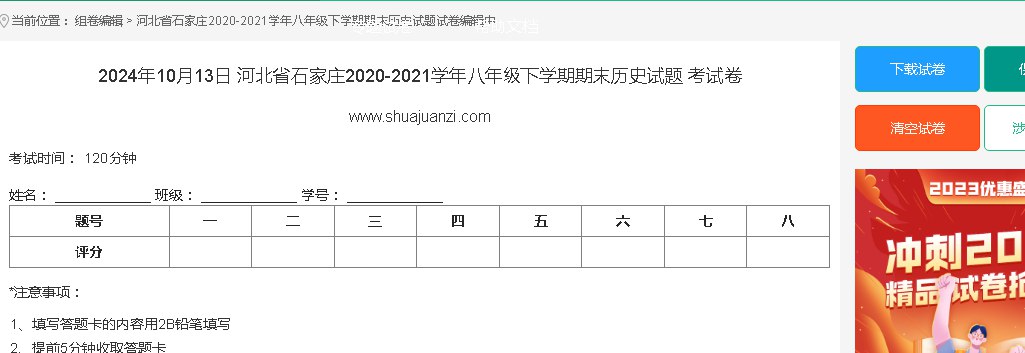 （通用版）2024安德生物·百日冲刺卷第一套