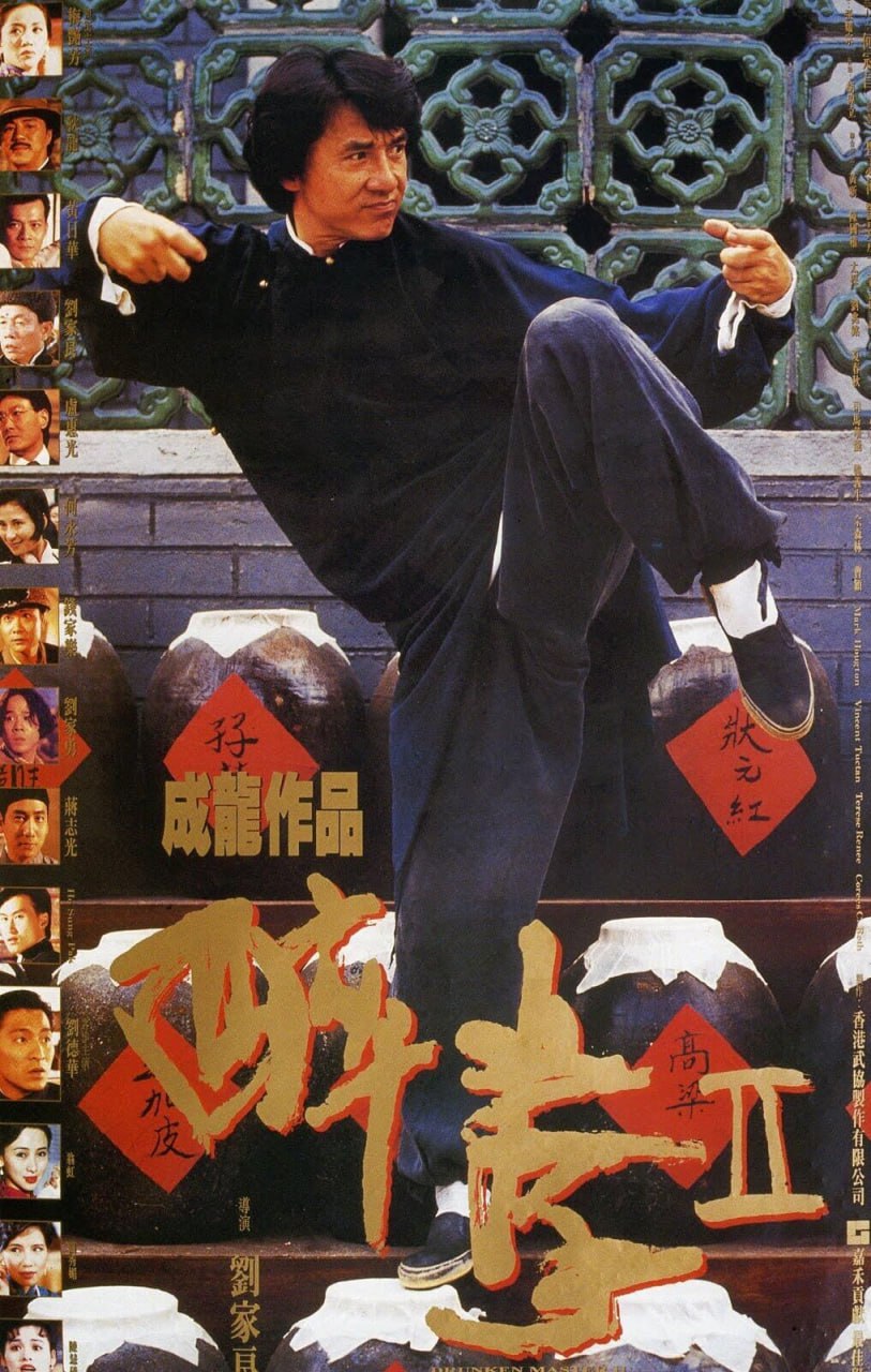 醉拳2 醉拳Ⅱ (1994) 1080p [BDISO+31 GB][内封中字]