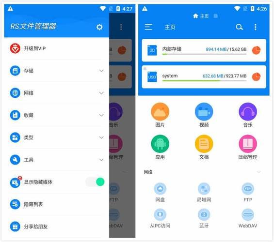 RS文件管理器 v2.2.4.0  管理手机本地存储文件和网络文件，解锁高级版