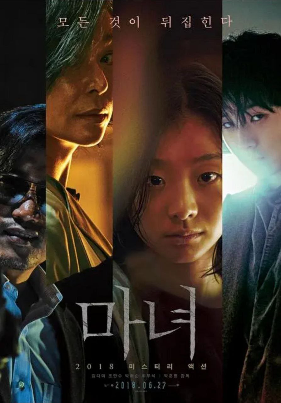 魔女 (2018) 1080P REMUX 中字内嵌字幕