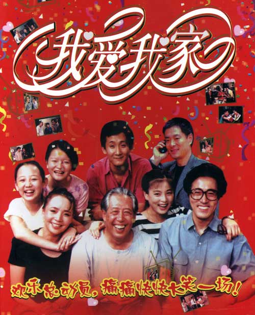 我爱我家 全120集 国语中字 1993 1080P