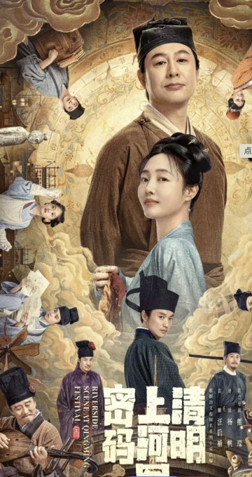 清明上河图密码全集 4k60帧 中文字幕