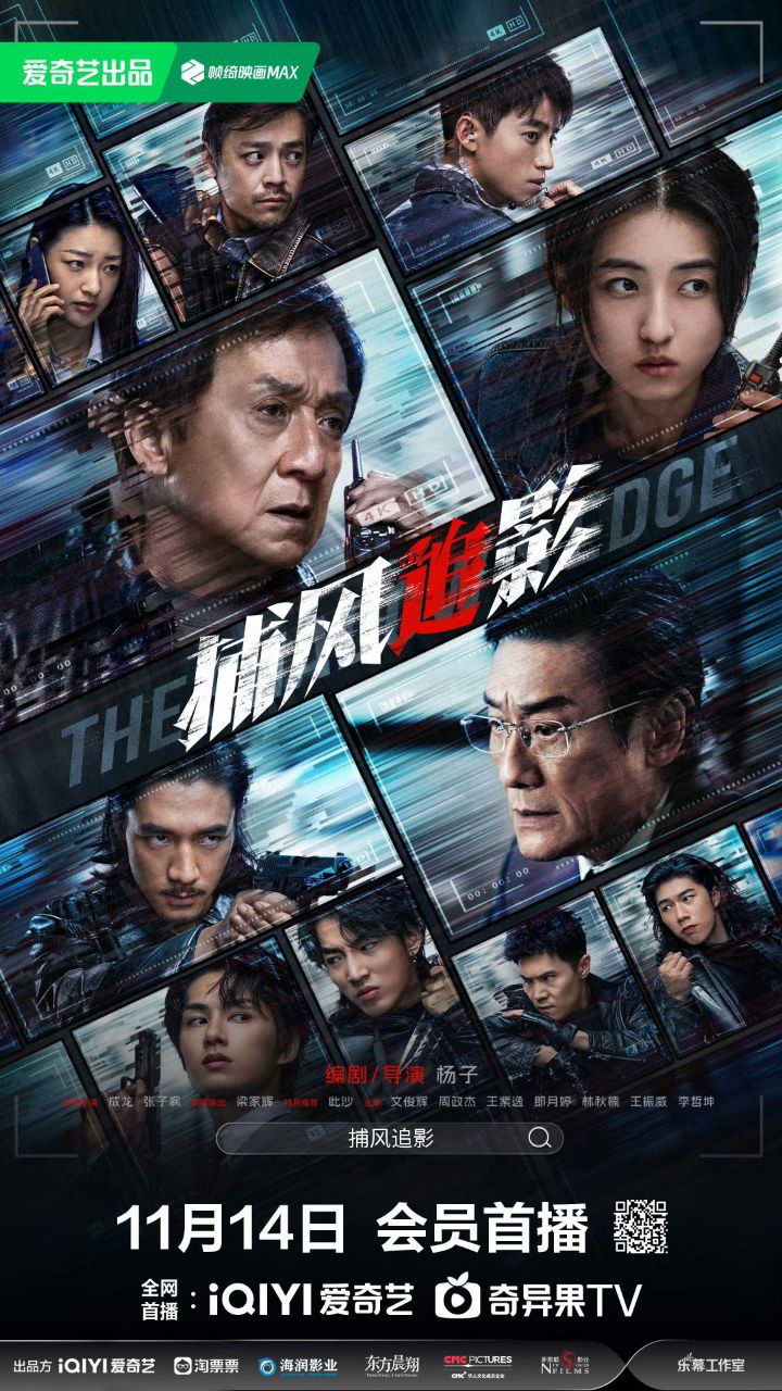 捕风追影(2025)
