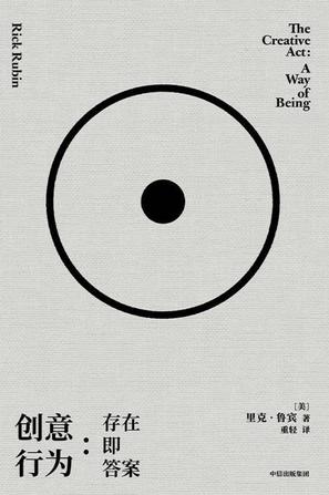 创意行为：存在即答案 [人文社科]