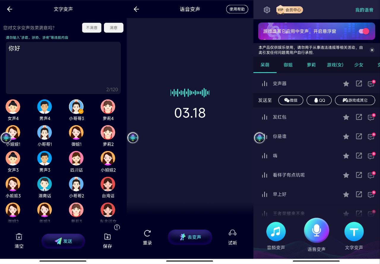 变声器大师 v6.1.11 — 解锁会员功能，多种语音包，超凡变声体验