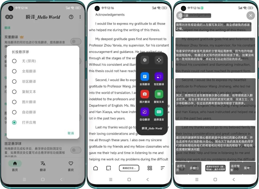 瞬译 v6.9.30908 Instant Translate，即时翻译屏幕，解锁高级版