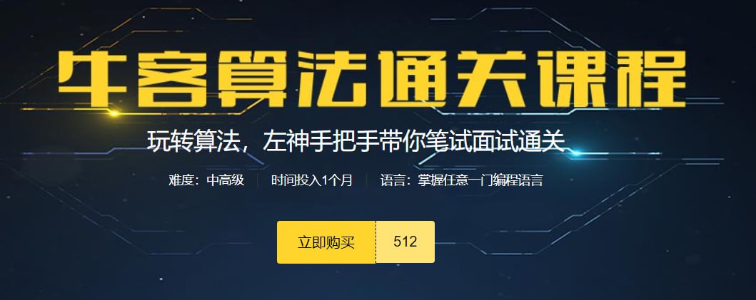 算法进阶班第4期课程 - 带源码课件