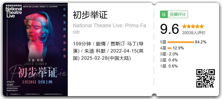 初步举证 National Theatre Live: Prima Facie (2022) 豆瓣9.6分 朱迪·科默 中英双字幕
